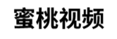 蜜桃视频网