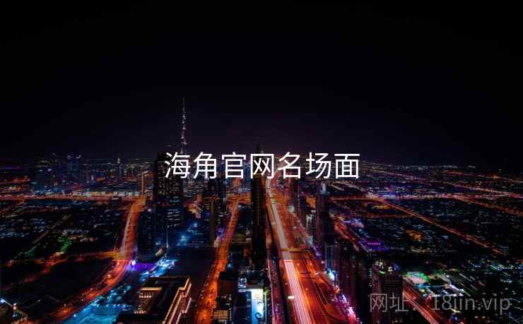 海角官网名场面