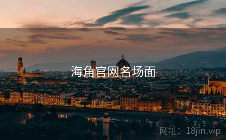 海角官网名场面